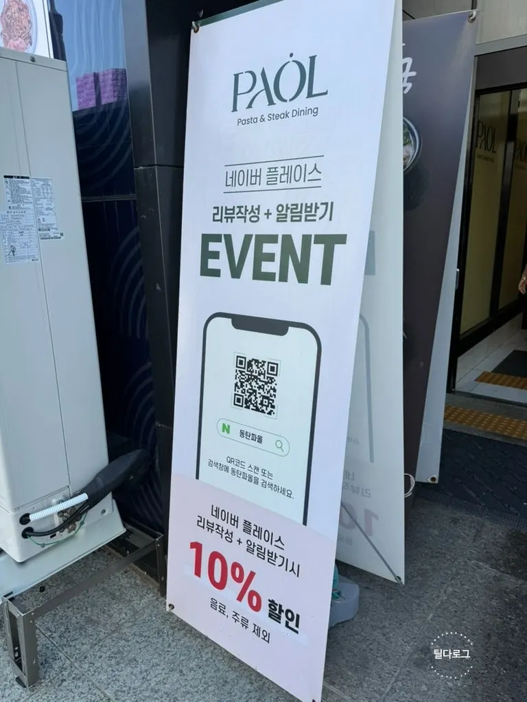 파올 동탄여울공원점 입구 안내문