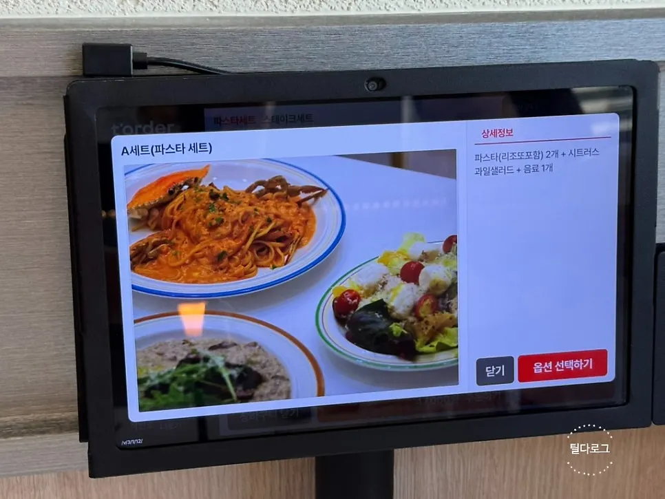 파올 세트 메뉴 구성 화면