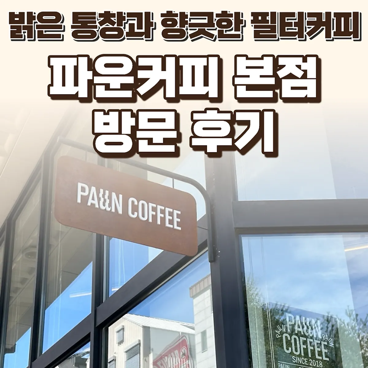 Pound Coffee Unjeong Main Branch main image