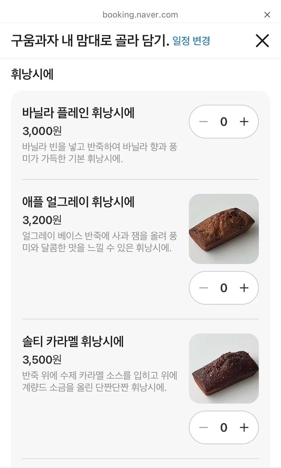 파운커피 구움과자 픽업 주문 화면