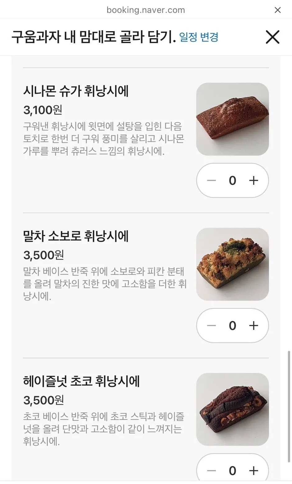 날짜와 시간 선택하는 카페 예약 주문 화면
