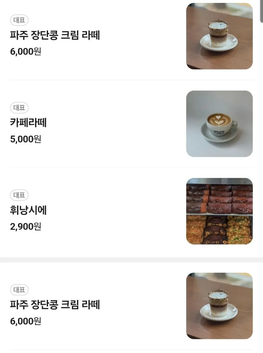 파운커피 커피와 논커피 메뉴판