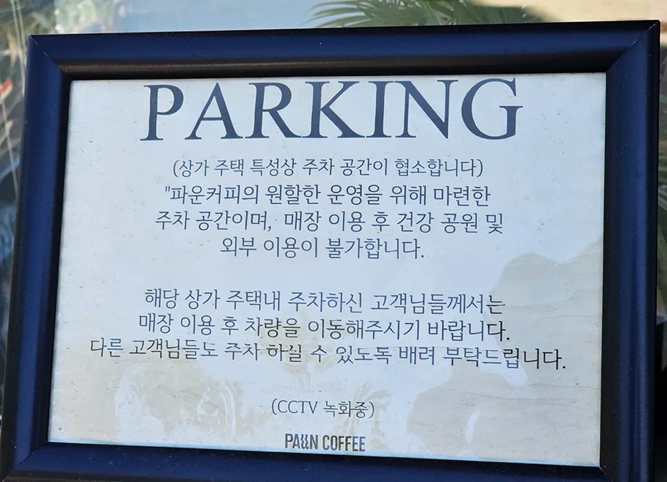 파운커피 매장 앞 주차 공간