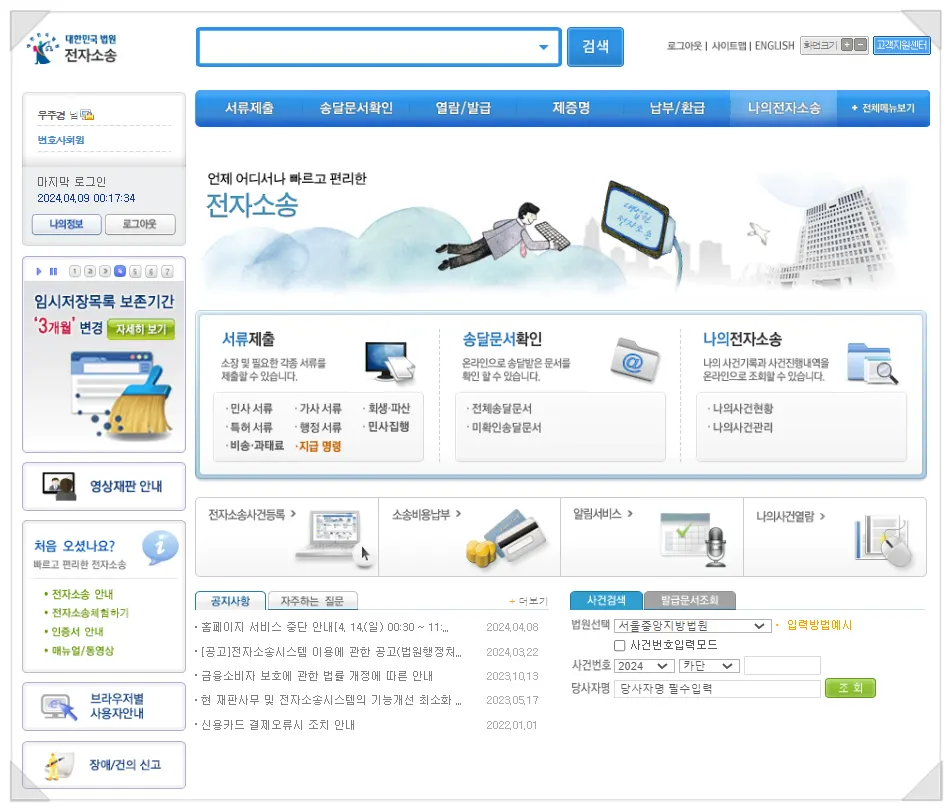 전자소송 사이트 공인인증서 로그인 화면