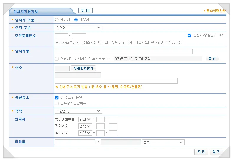당사자기본정보 입력 후 저장 화면