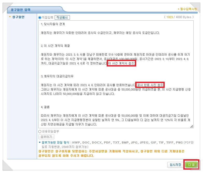 청구원인 입력 화면과 파일 업로드 안내