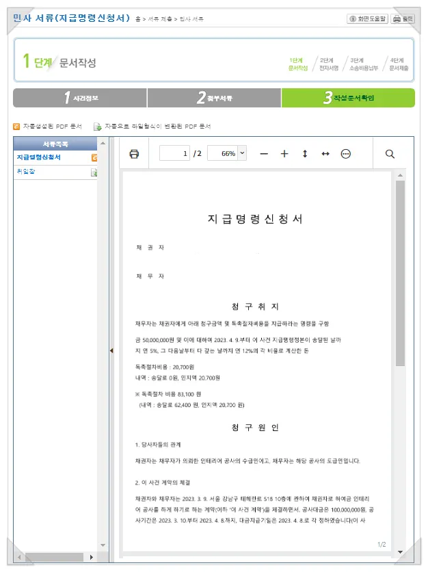 작성문서확인 화면, 이상없음과 확인 버튼