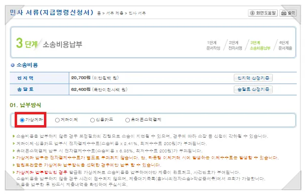 소송비용 납부 정보 입력 화면