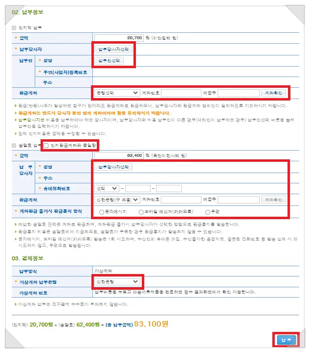 납부당사자와 납부인을 채권자로 선택하는 화면