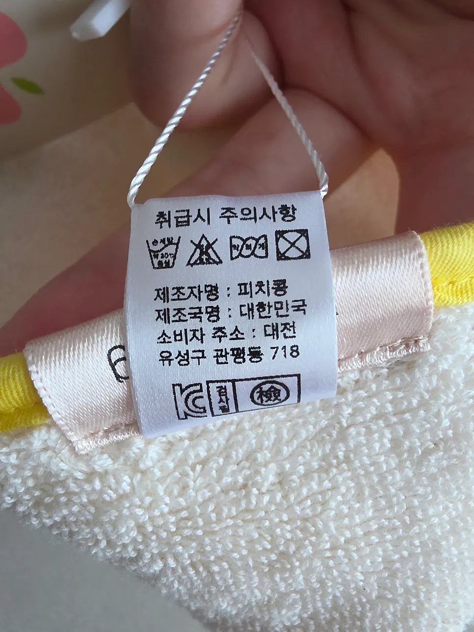 워시빕 원산지와 소재 표기 라벨