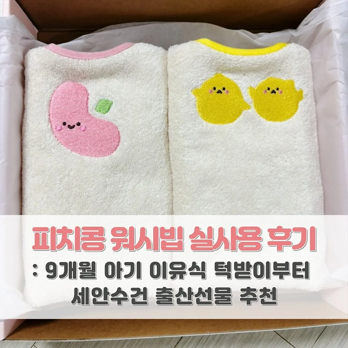 Peach Kong Wash Bib two-piece set featured image
