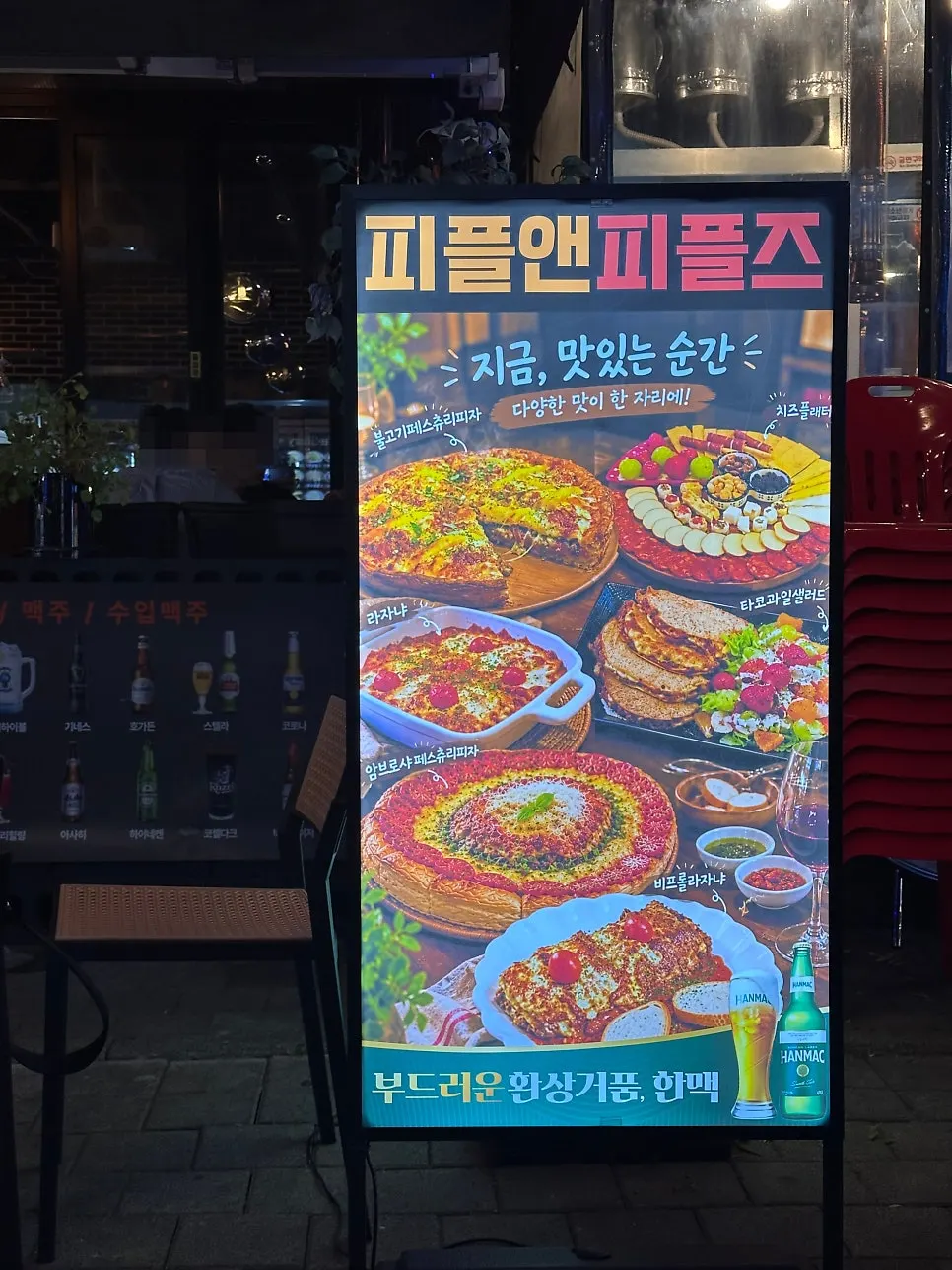피플앤피플즈 입구 간판과 야외 좌석