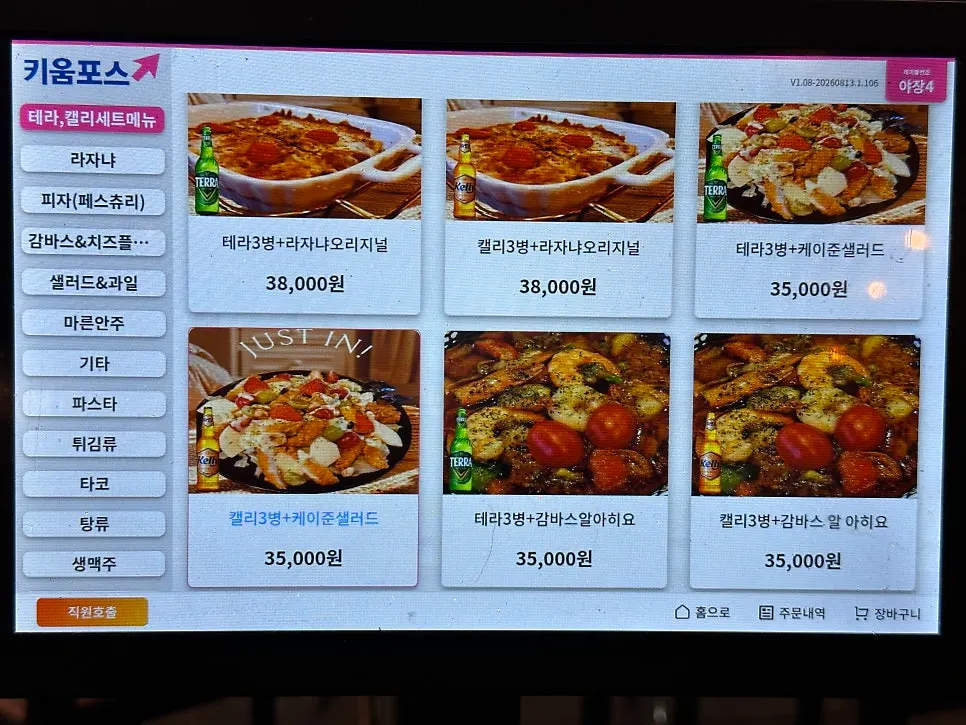 피자 종류가 정리된 피플앤피플즈 메뉴판