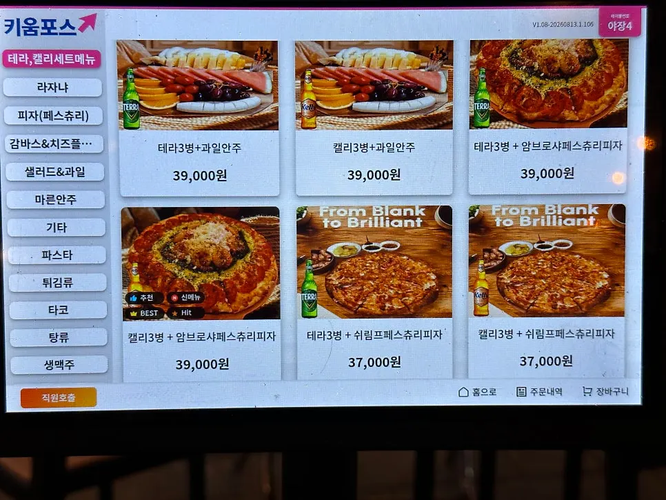 라자냐와 플래터가 적힌 메뉴판