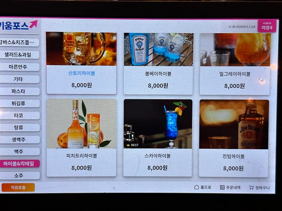 병맥주와 생맥주가 적힌 주류 메뉴