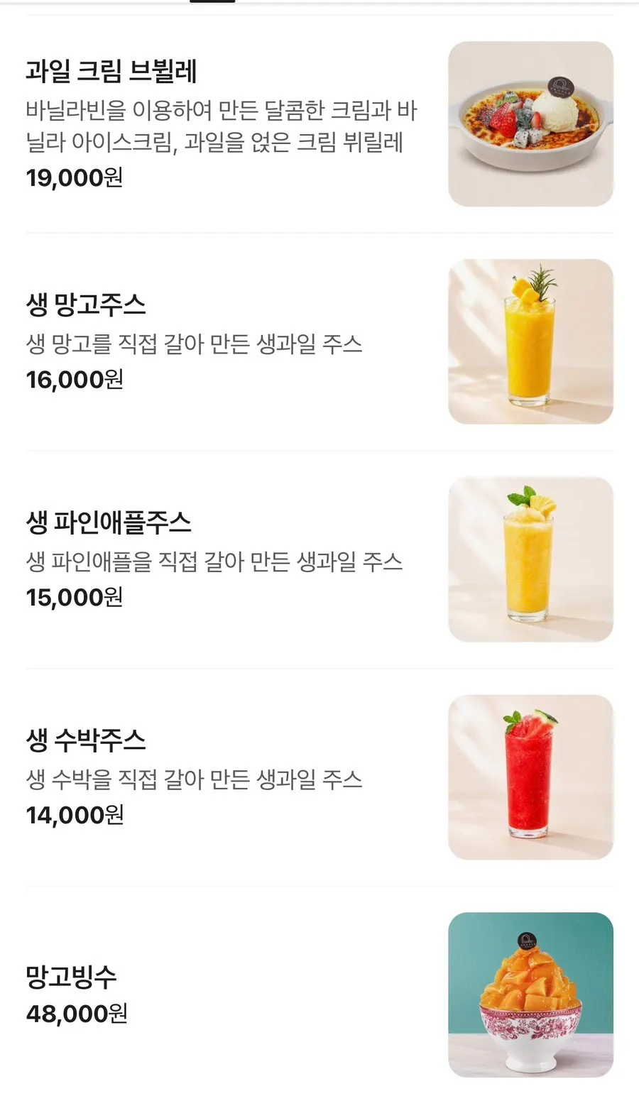 생과일주스와 빙수가 있는 피플더테라스 메뉴판