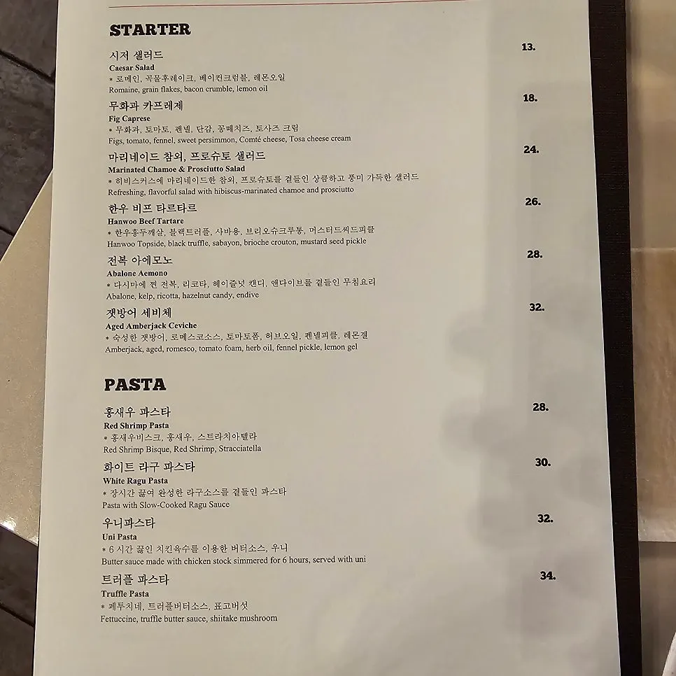 페피트 제페니즈 프렌치 메뉴판