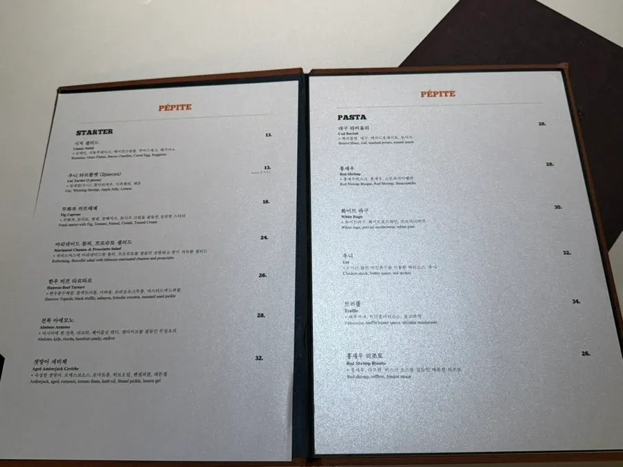 페피트 메뉴판
