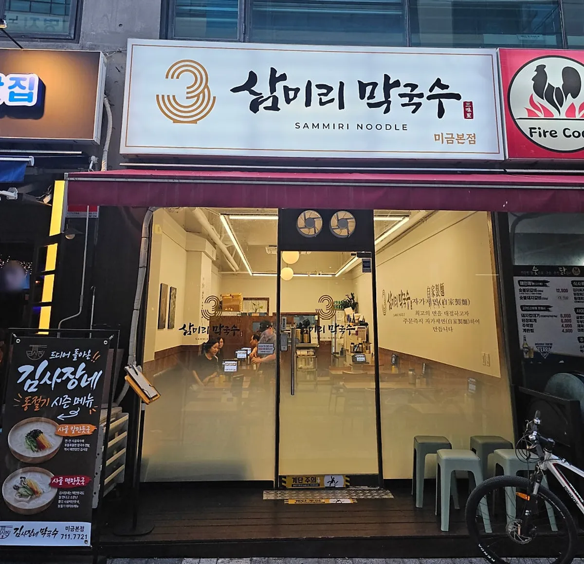 미금역 삼미리막국수 미금점 매장 외관