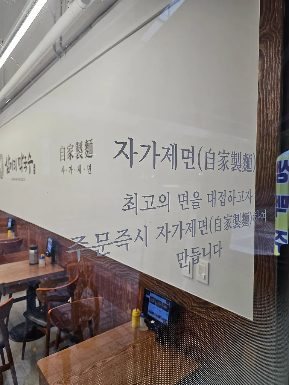 삼미리막국수 미금점 벽면 메뉴판