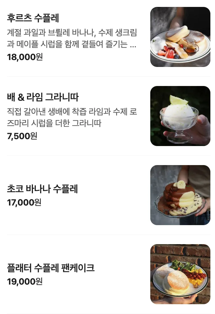 페트리코 수플레 팬케이크와 디저트 메뉴판