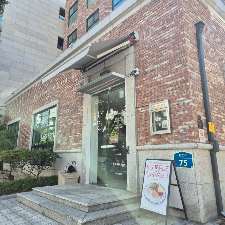 Exterior of Petrico on the ground floor of a red-brick building on Jandari-ro in Seojang-dong
