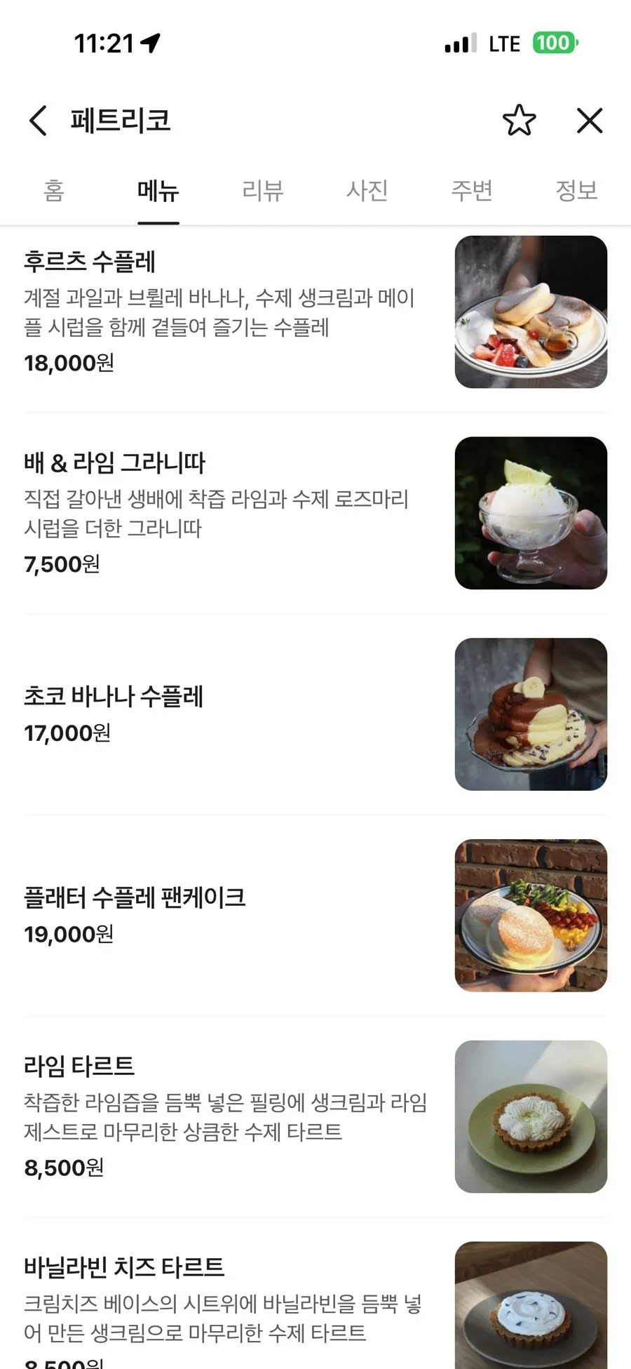 수플레와 타르트가 적힌 페트리코 메뉴판