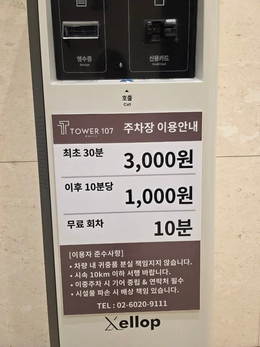 퓨 을지로가 있는 을지로3가 TOWER 107 건물 주변