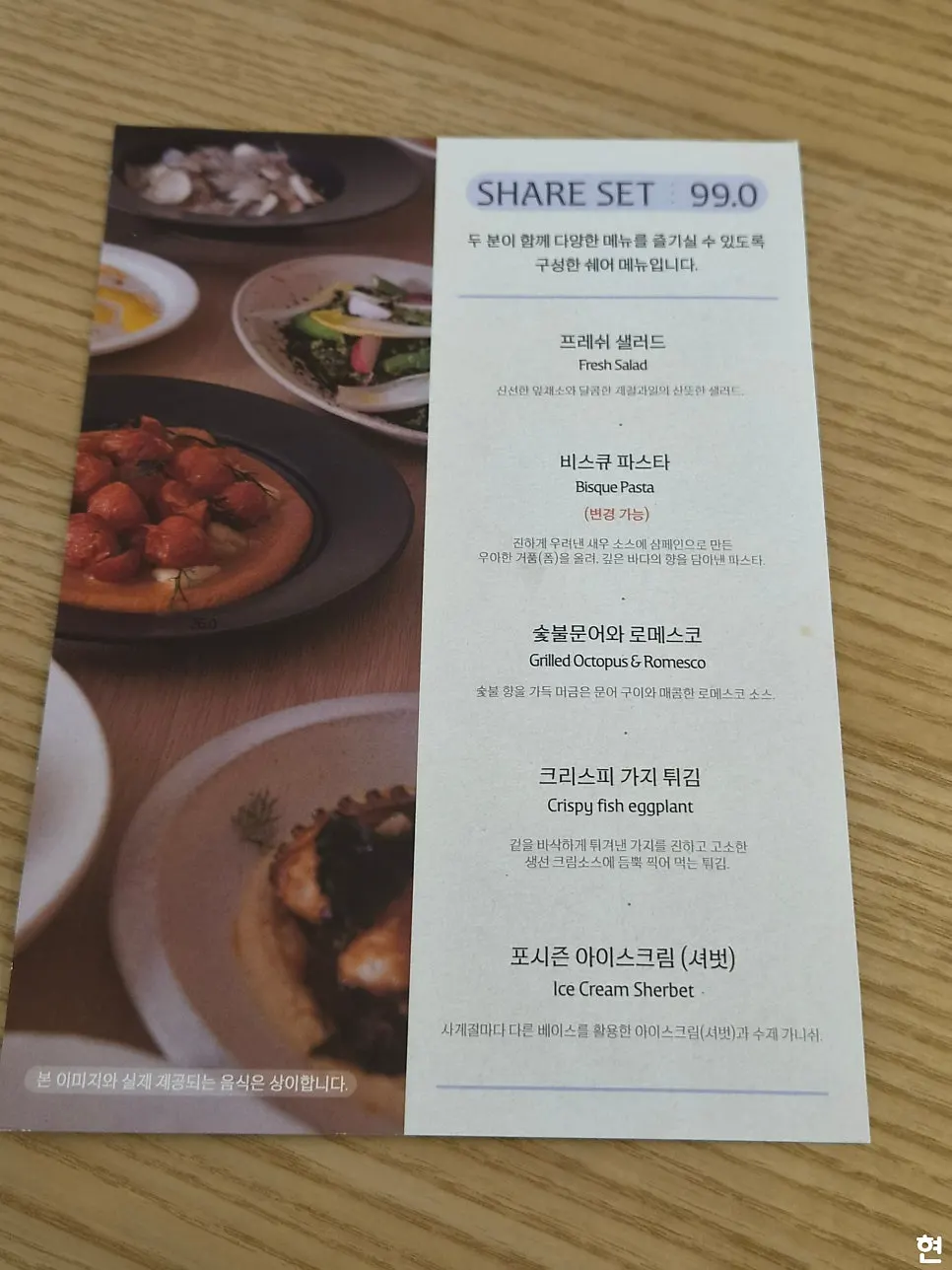 퓨 을지로 2인 쉐어세트 메뉴 안내