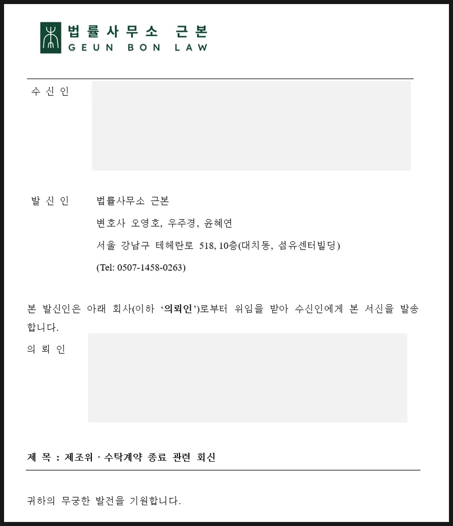 기술이전자료 폐기 확인서 및 내용증명 작성 관련 이미지