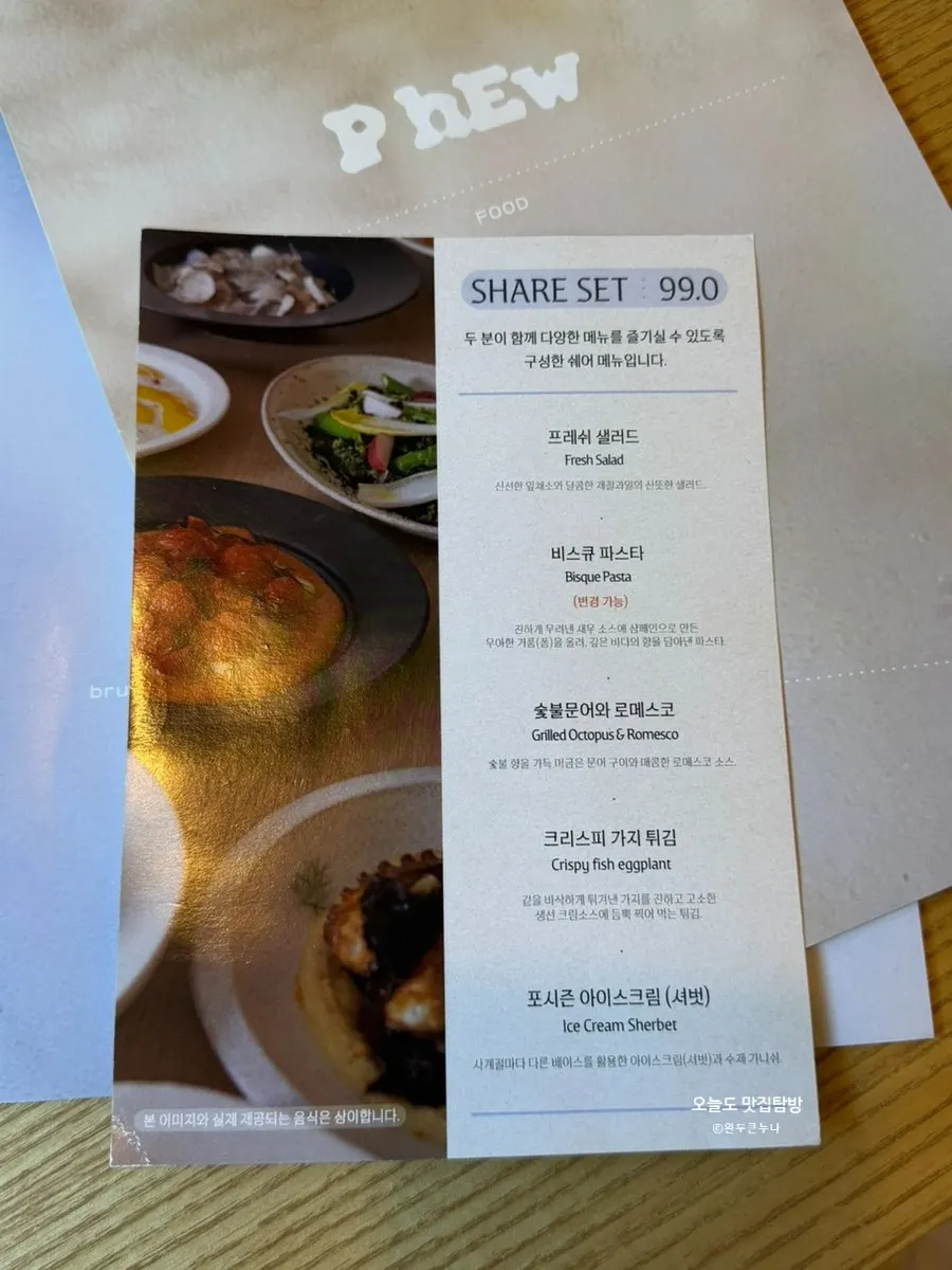 Pyu Euljiro menu, pasta page