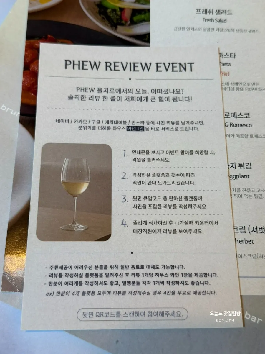 Pyu Euljiro wine list page