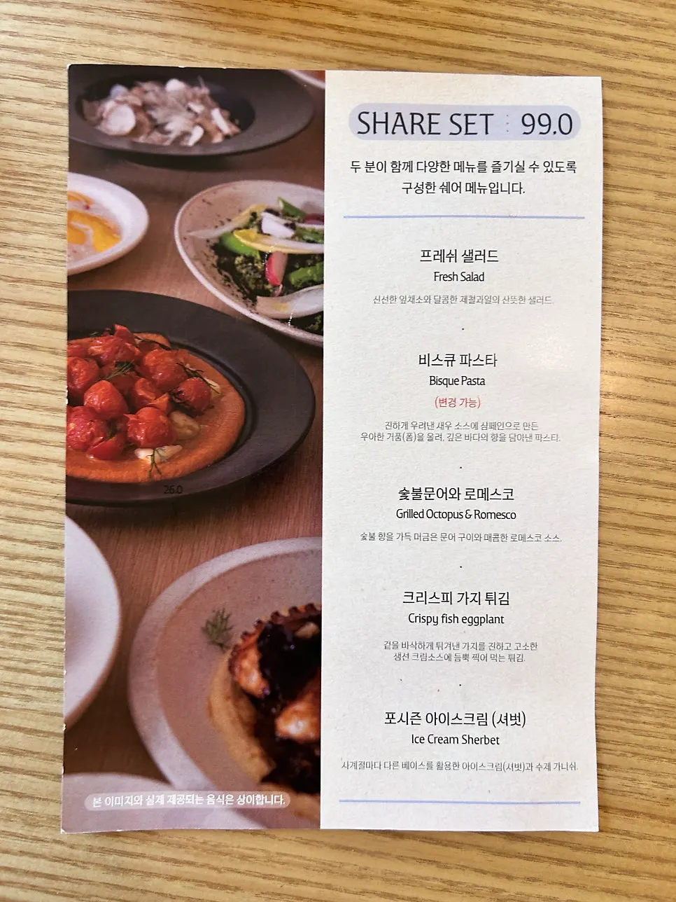 Pyu Euljiro menu showing the two-person share set
