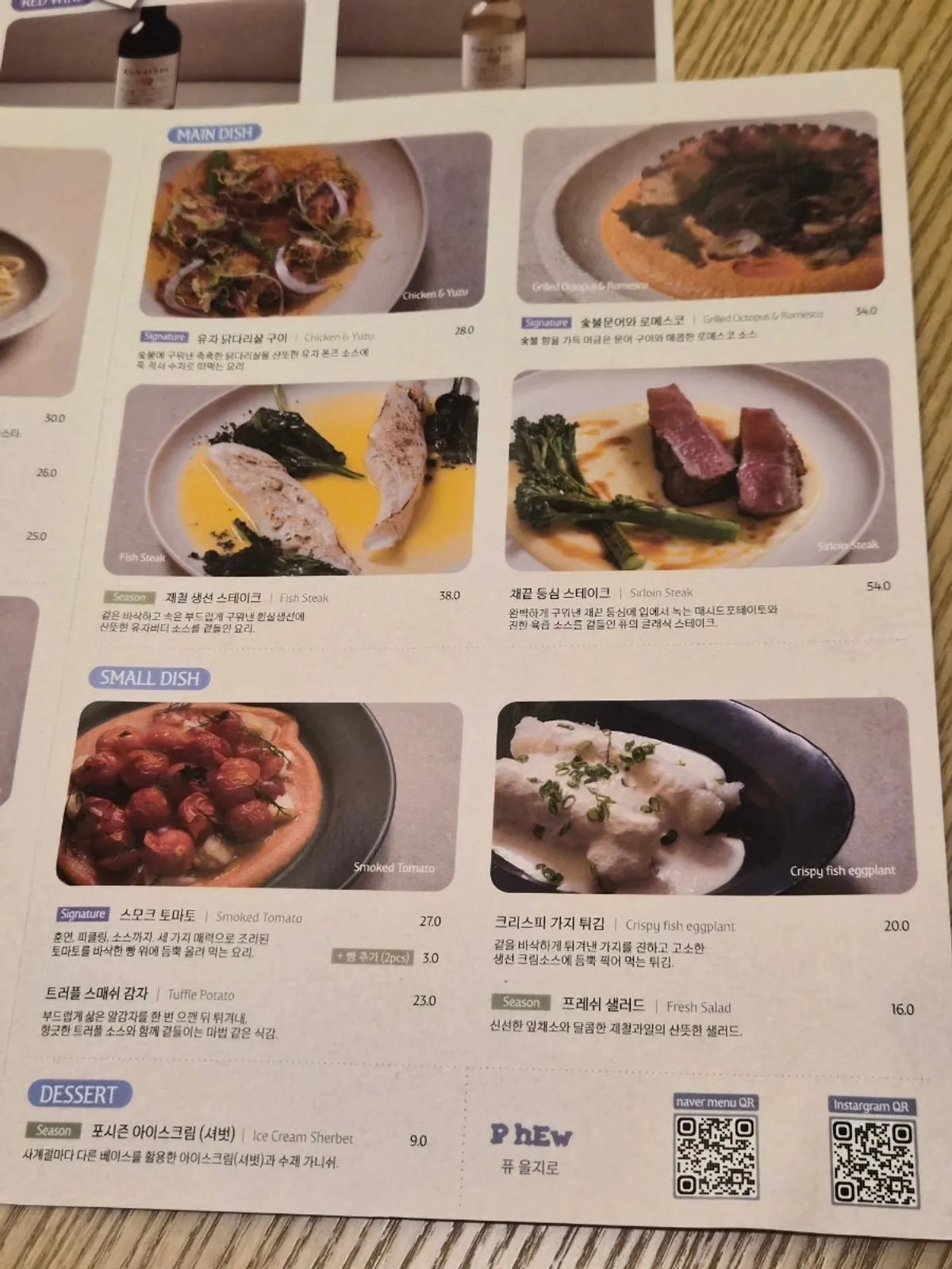 퓨 을지로 시그니처 메뉴가 적힌 메뉴판
