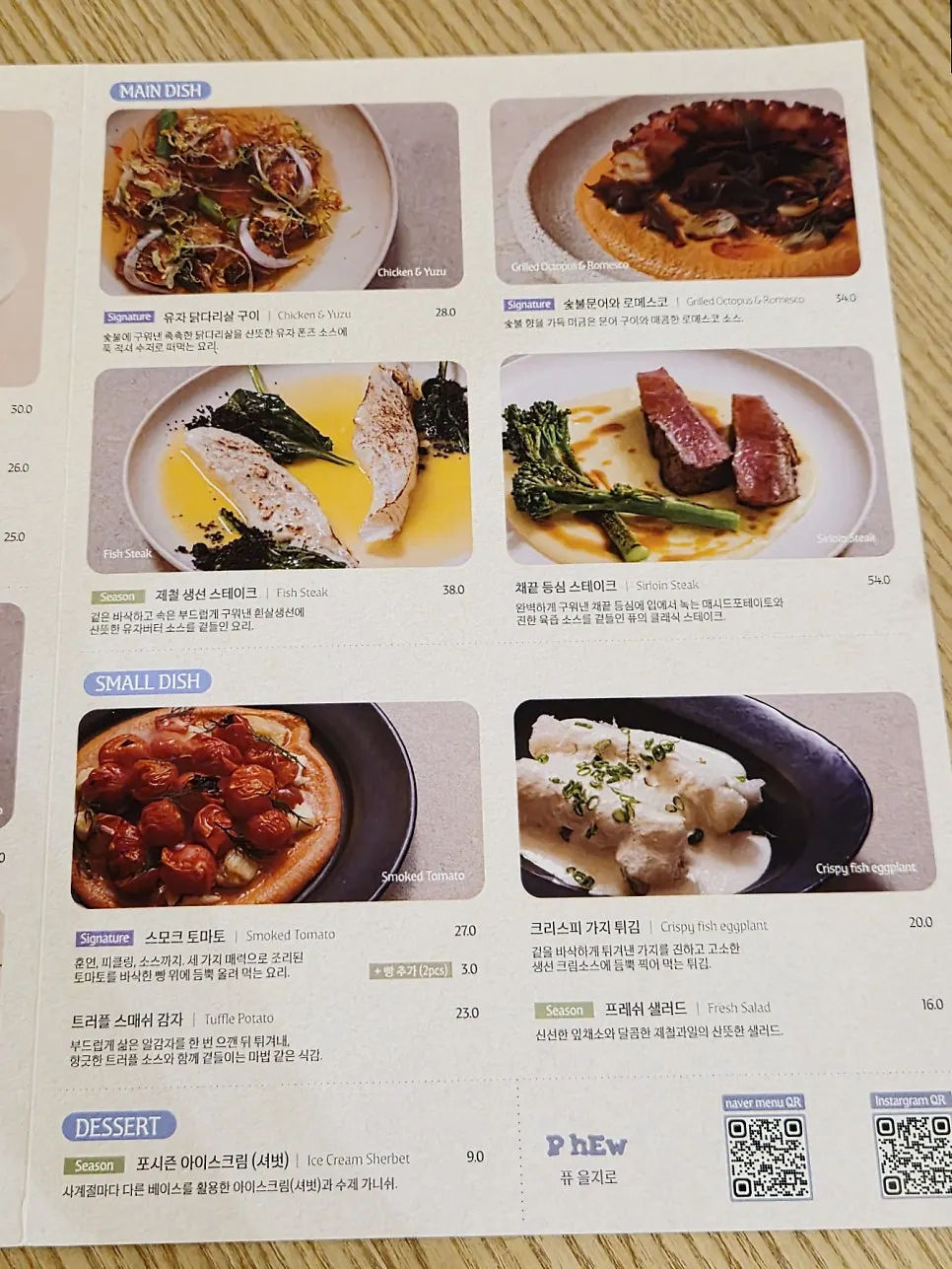 퓨 을지로 단품 메뉴 목록