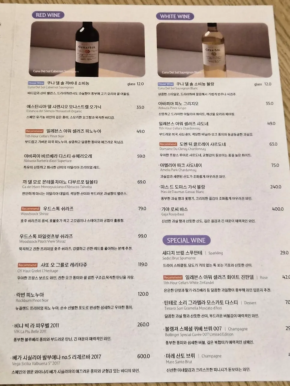 퓨 을지로 맥주와 와인 메뉴