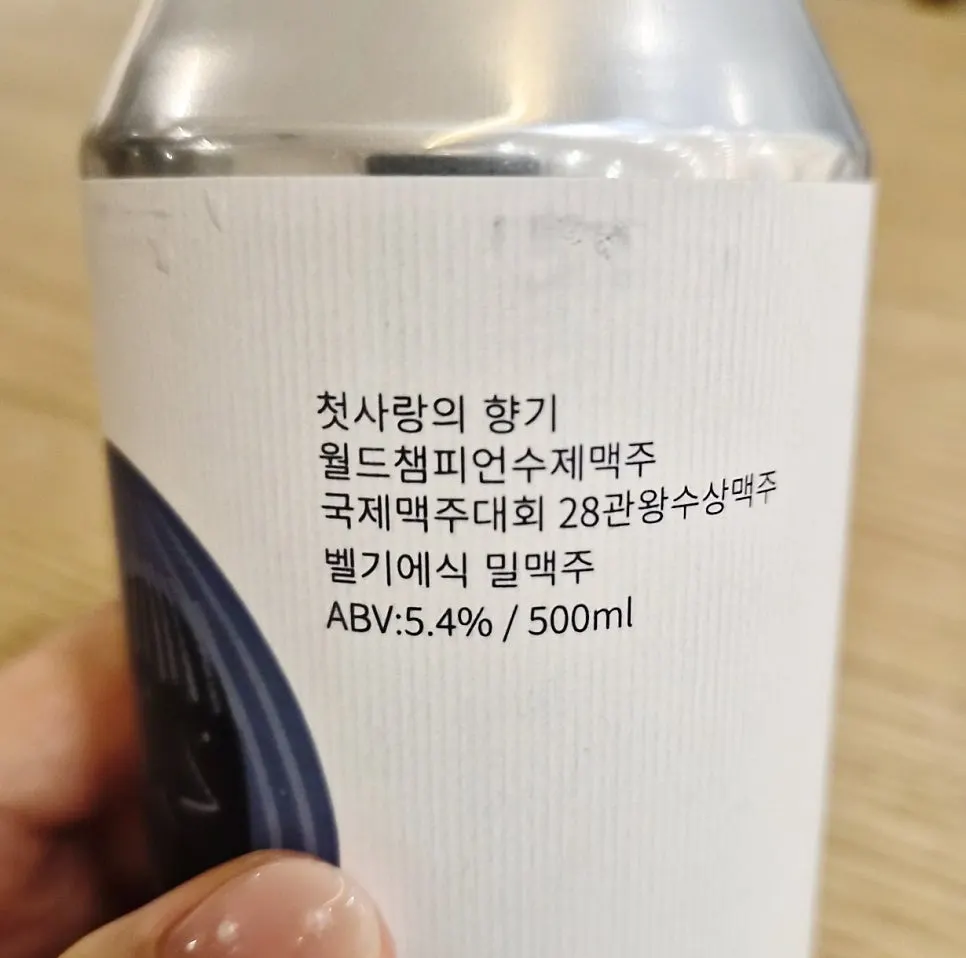 벨기에식 밀맥주 첫사랑의 향기 한 잔