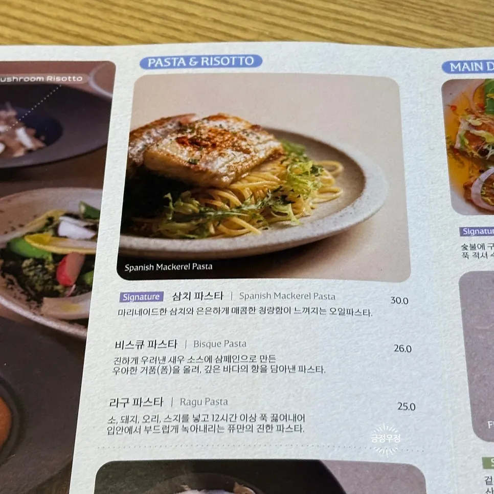 퓨 을지로 메뉴판