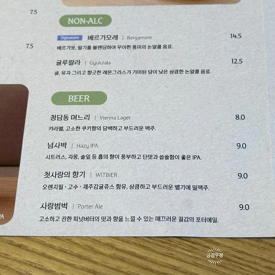 퓨 을지로 음료와 맥주 메뉴