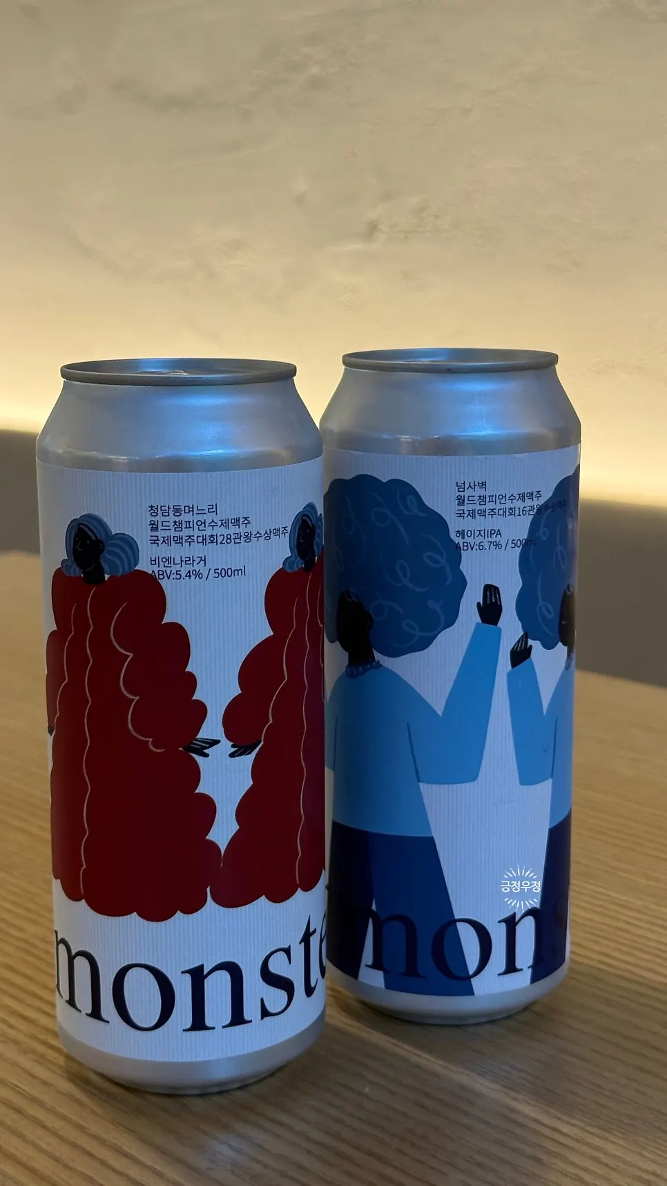 청담동며느리 비엔나 라거와 넘사벽 헤이지 IPA