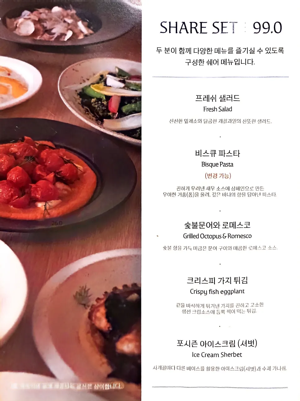 퓨 을지로 메뉴판 첫 장