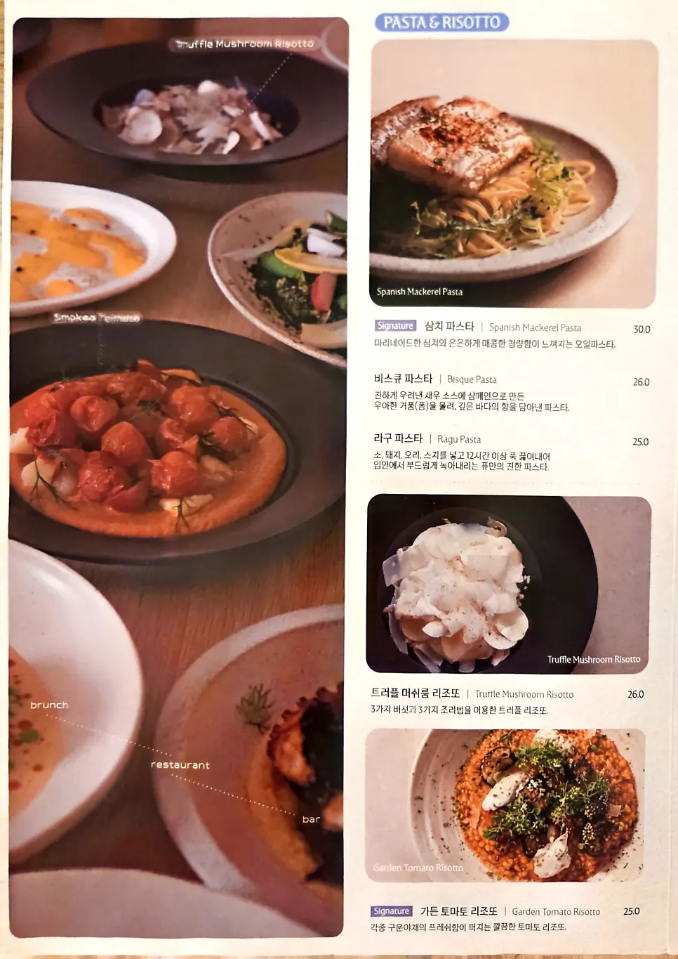 퓨 을지로 파스타 메뉴판
