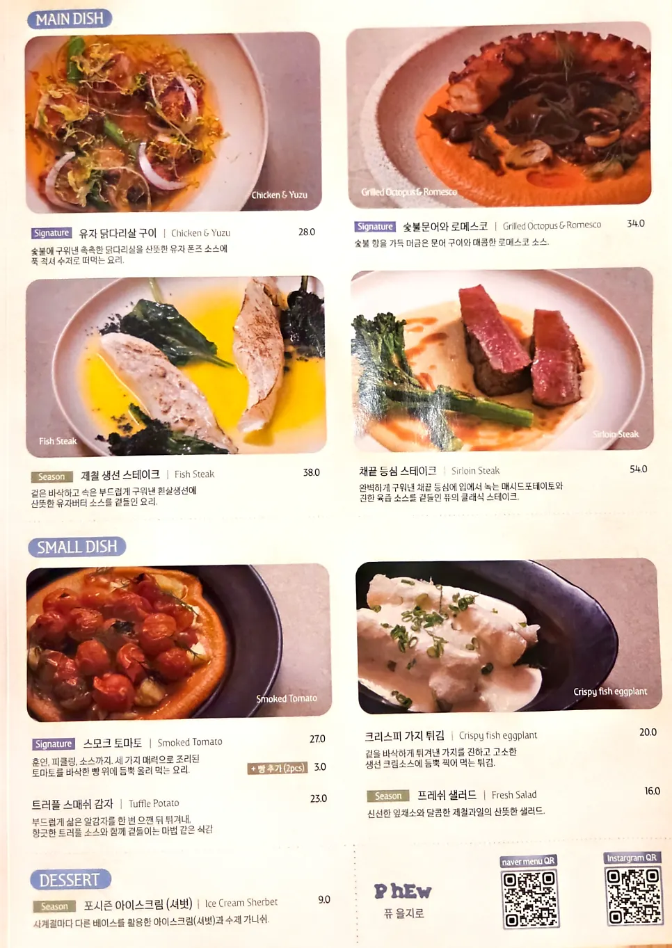 퓨 을지로 요리 메뉴판