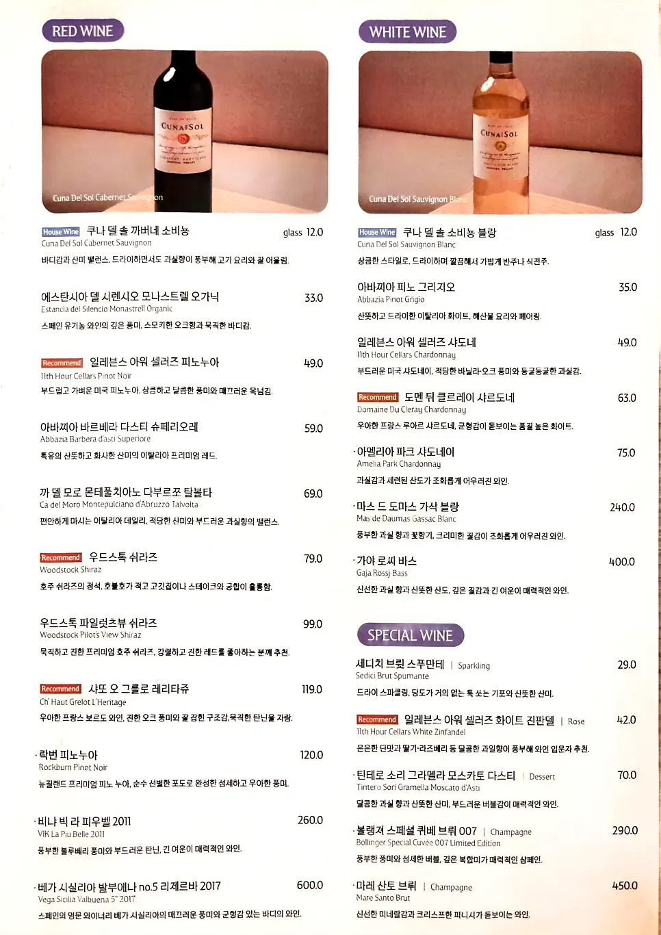 퓨 을지로 와인 메뉴판