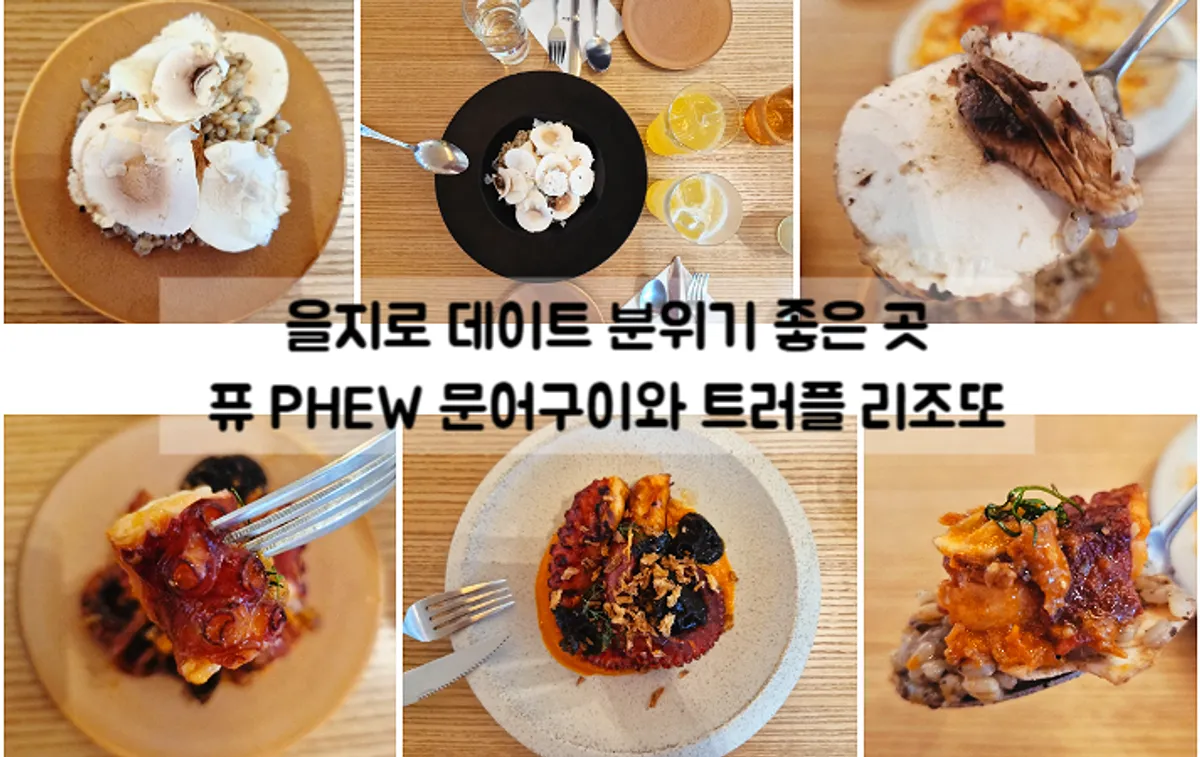 퓨 을지로 대표 사진