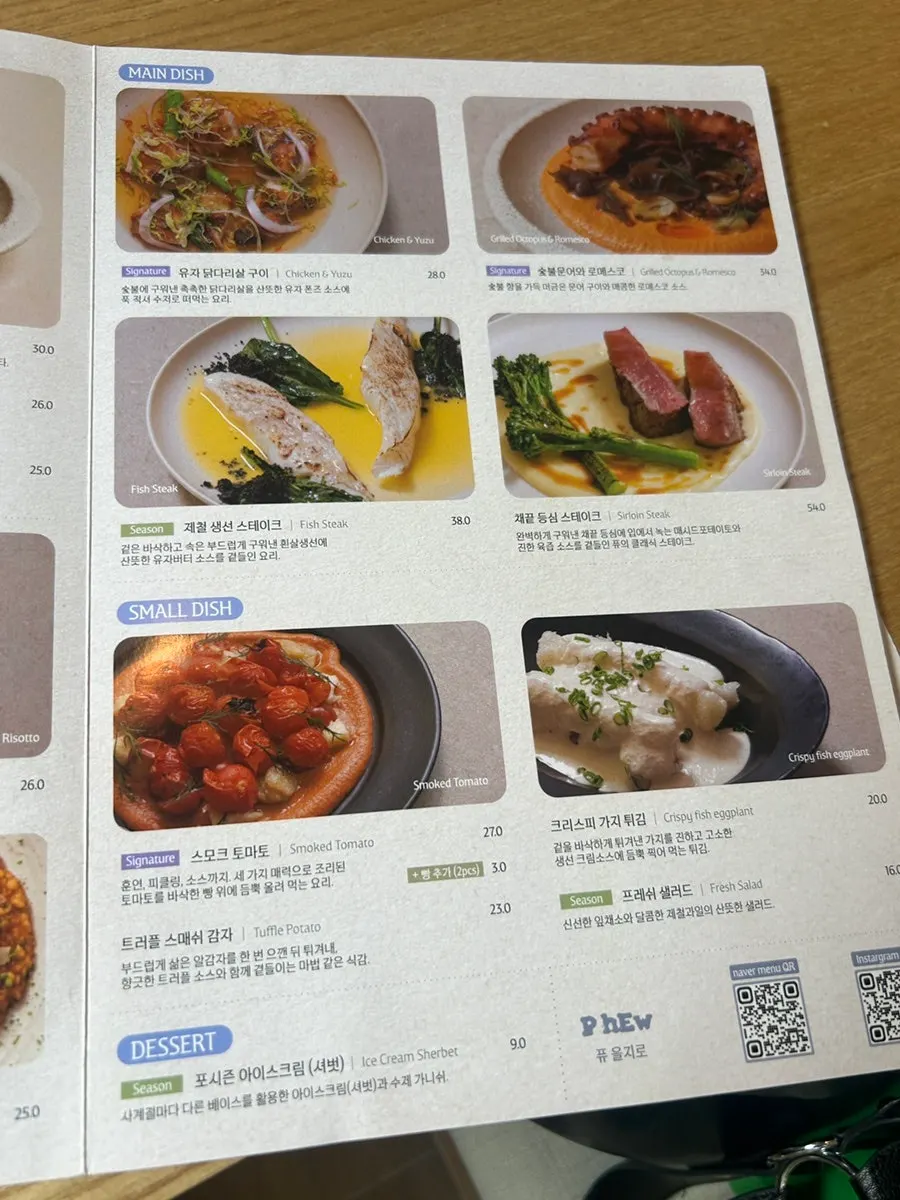 퓨 을지로 메인 요리가 차려진 테이블