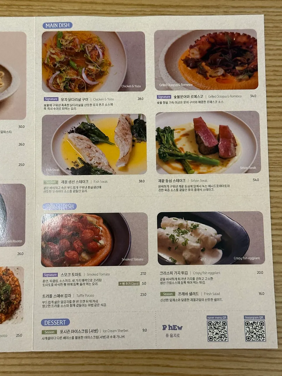 퓨 을지로 요리 메뉴 페이지
