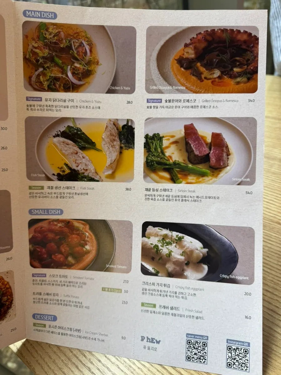 Pyu Euljiro's small dish and dessert menu page