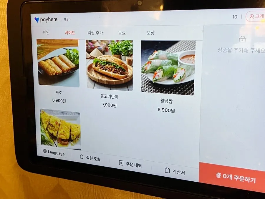 둘이서 나눠 먹은 포담 베트남 음식