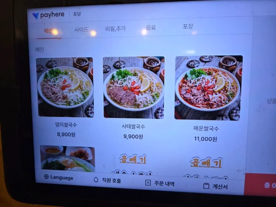 포담 전주시청점 입구와 안내판